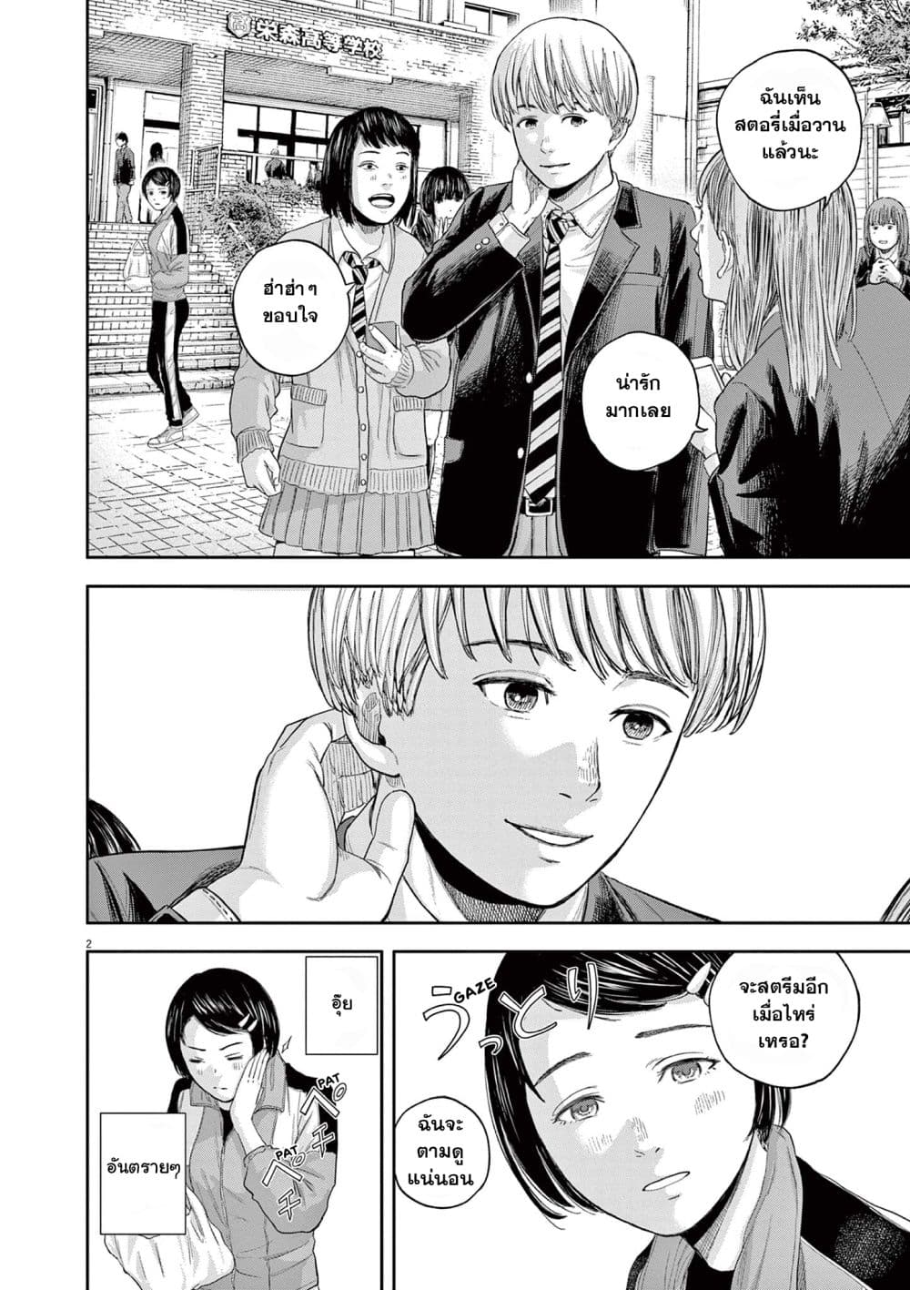 Yumenashi-sensei No Shinroshidou page 2