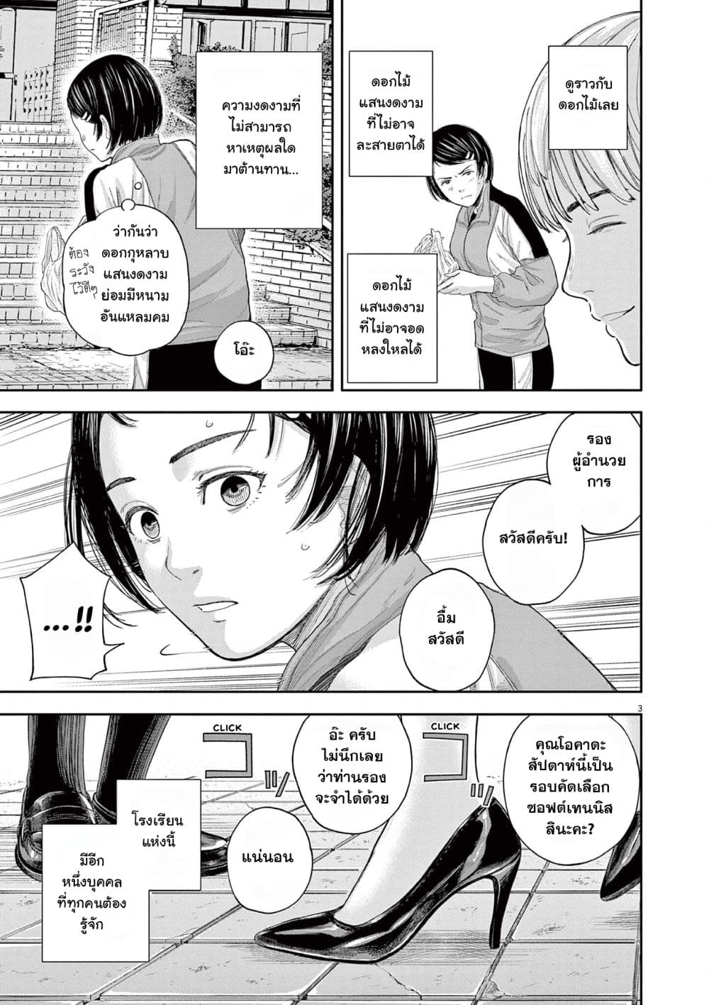 Yumenashi-sensei No Shinroshidou page 3