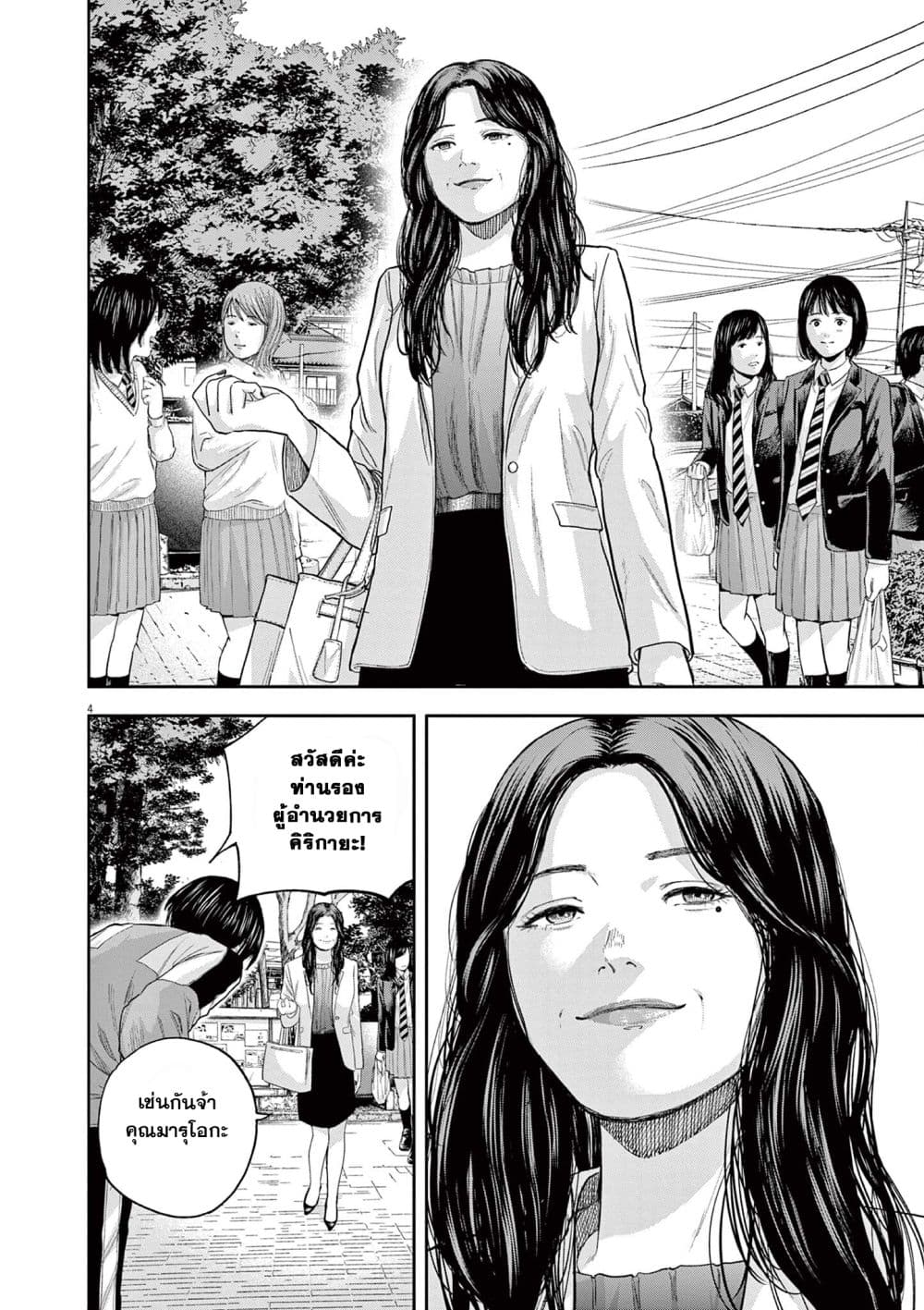 Yumenashi-sensei No Shinroshidou page 4
