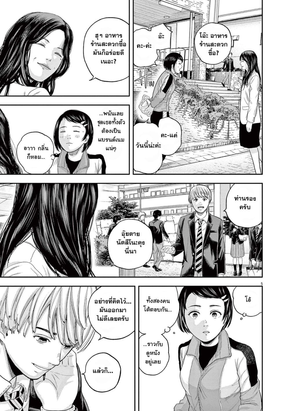Yumenashi-sensei No Shinroshidou page 5