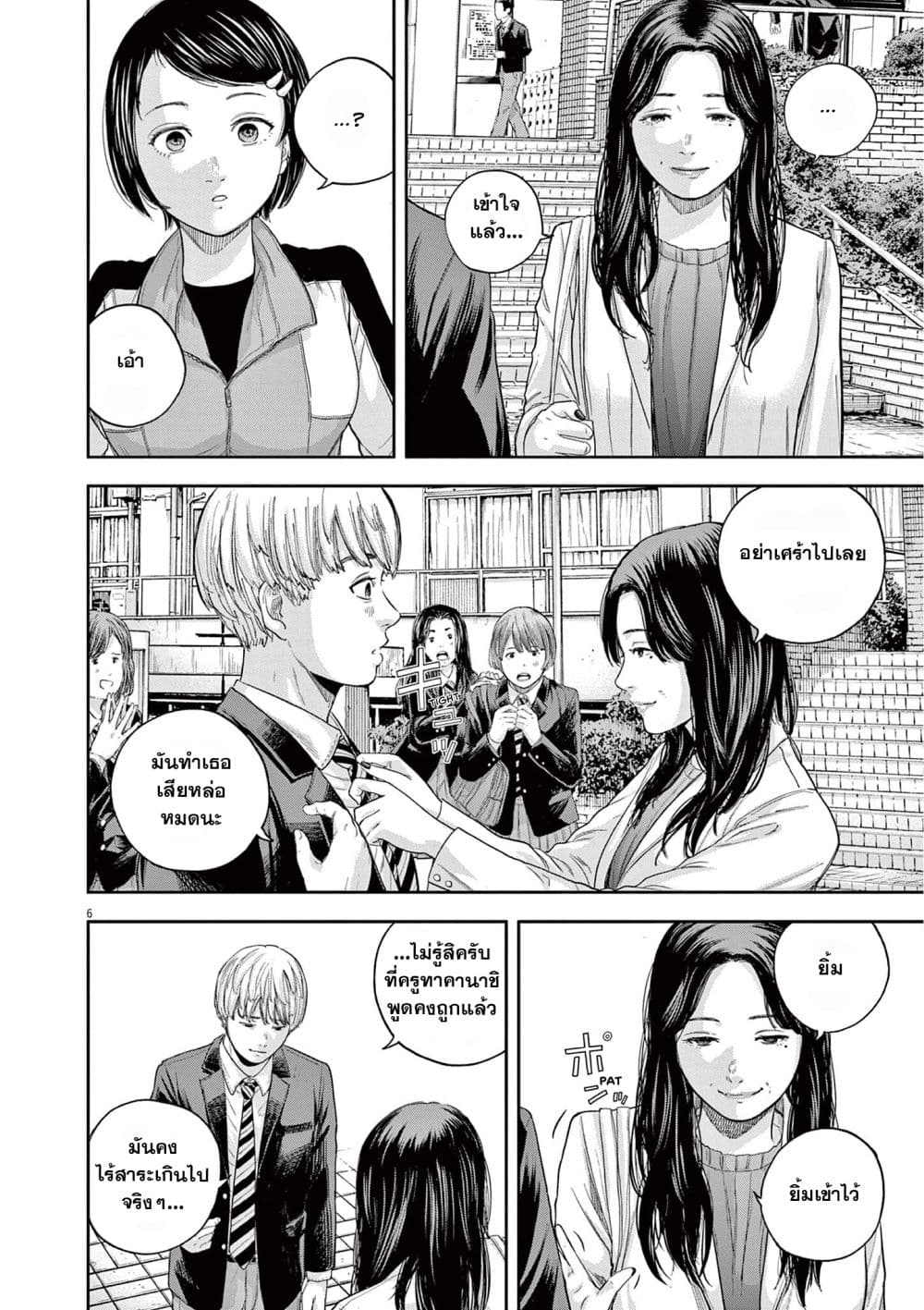 Yumenashi-sensei No Shinroshidou page 6