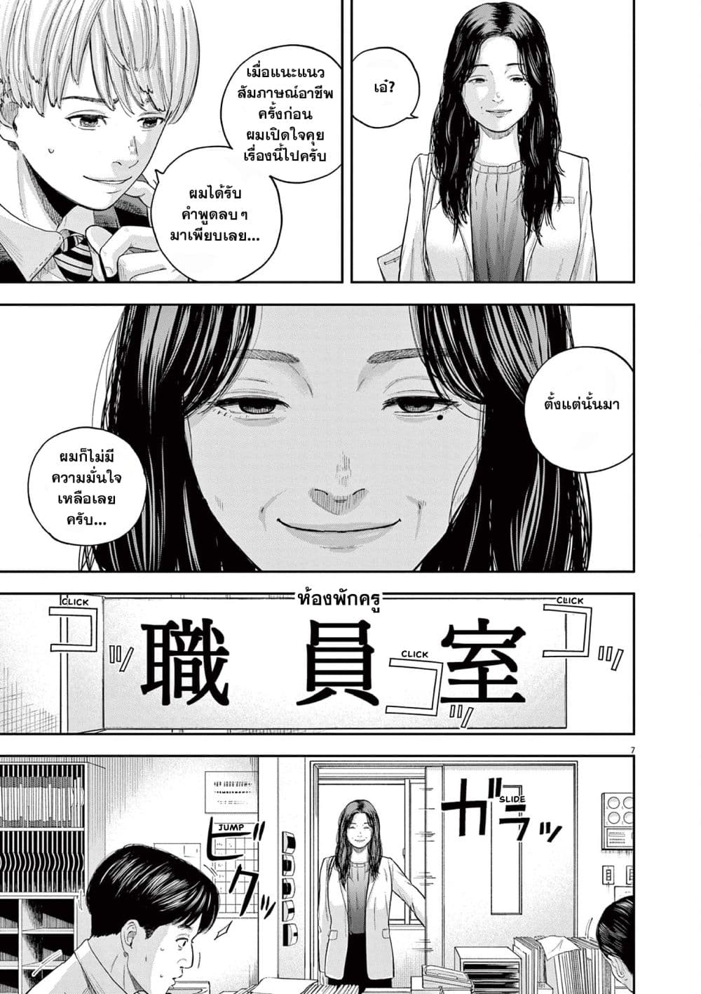 Yumenashi-sensei No Shinroshidou page 7