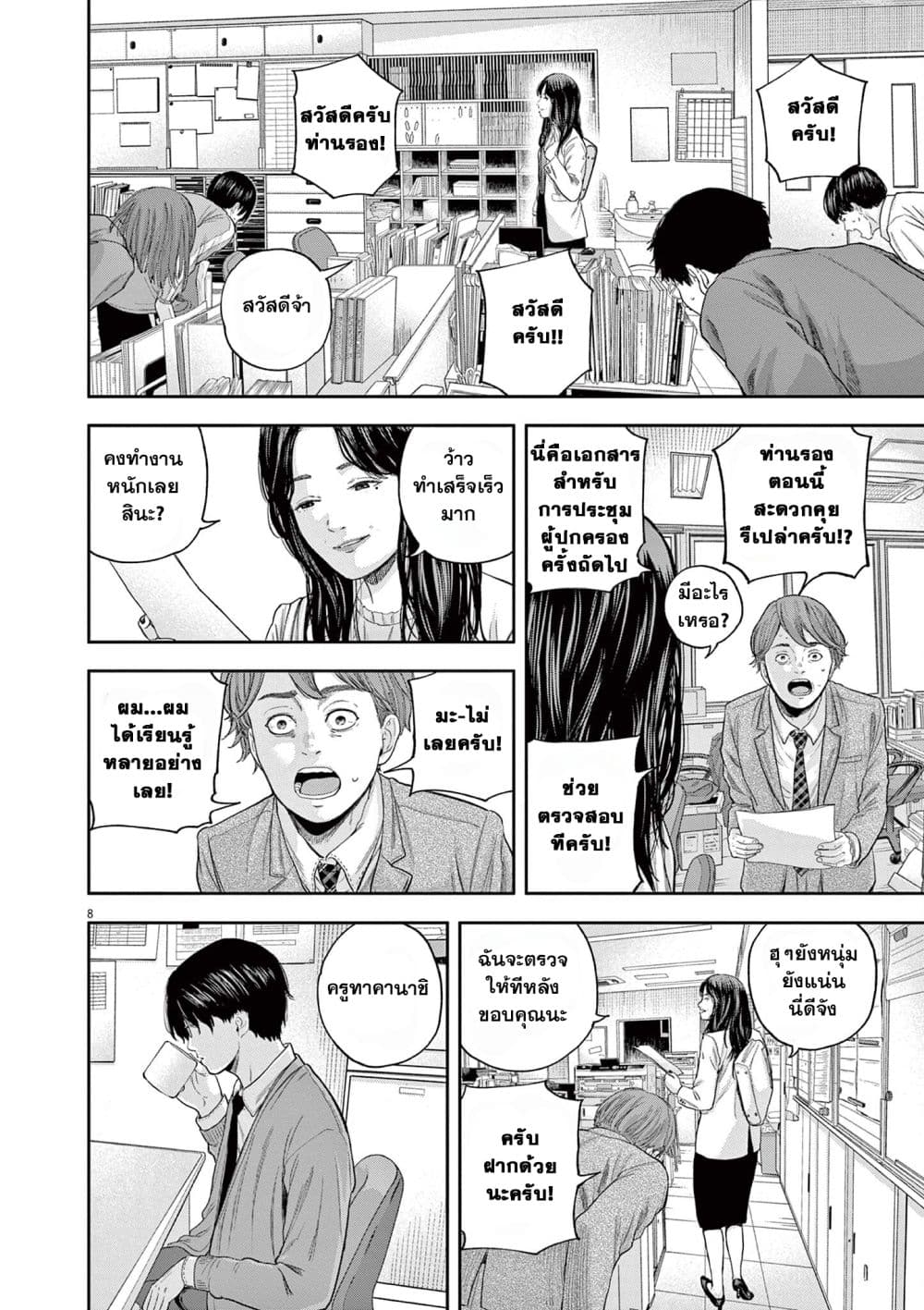 Yumenashi-sensei No Shinroshidou page 8