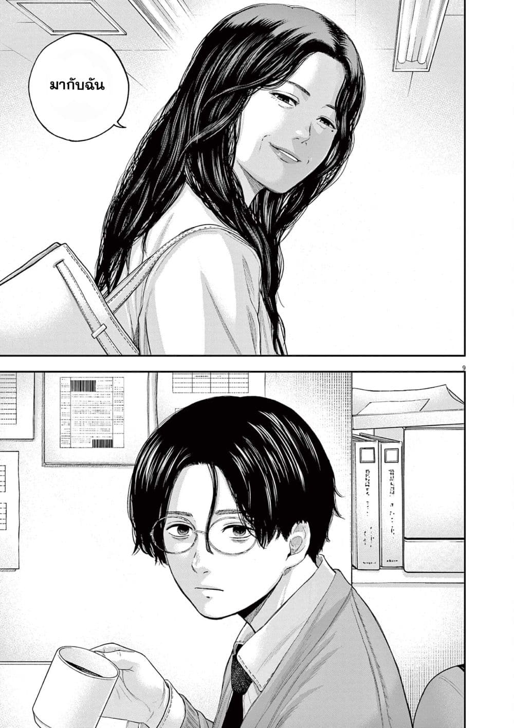 Yumenashi-sensei No Shinroshidou page 9