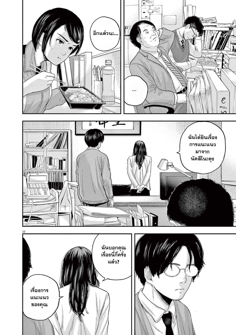 Yumenashi-sensei No Shinroshidou page 10