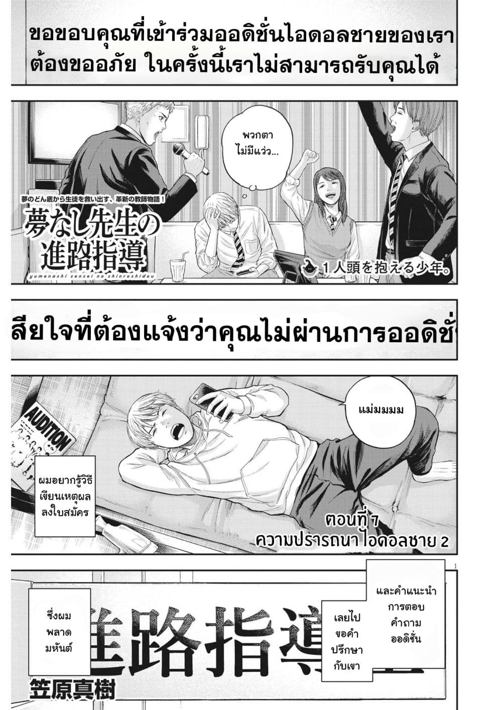 Yumenashi-sensei No Shinroshidou page 1