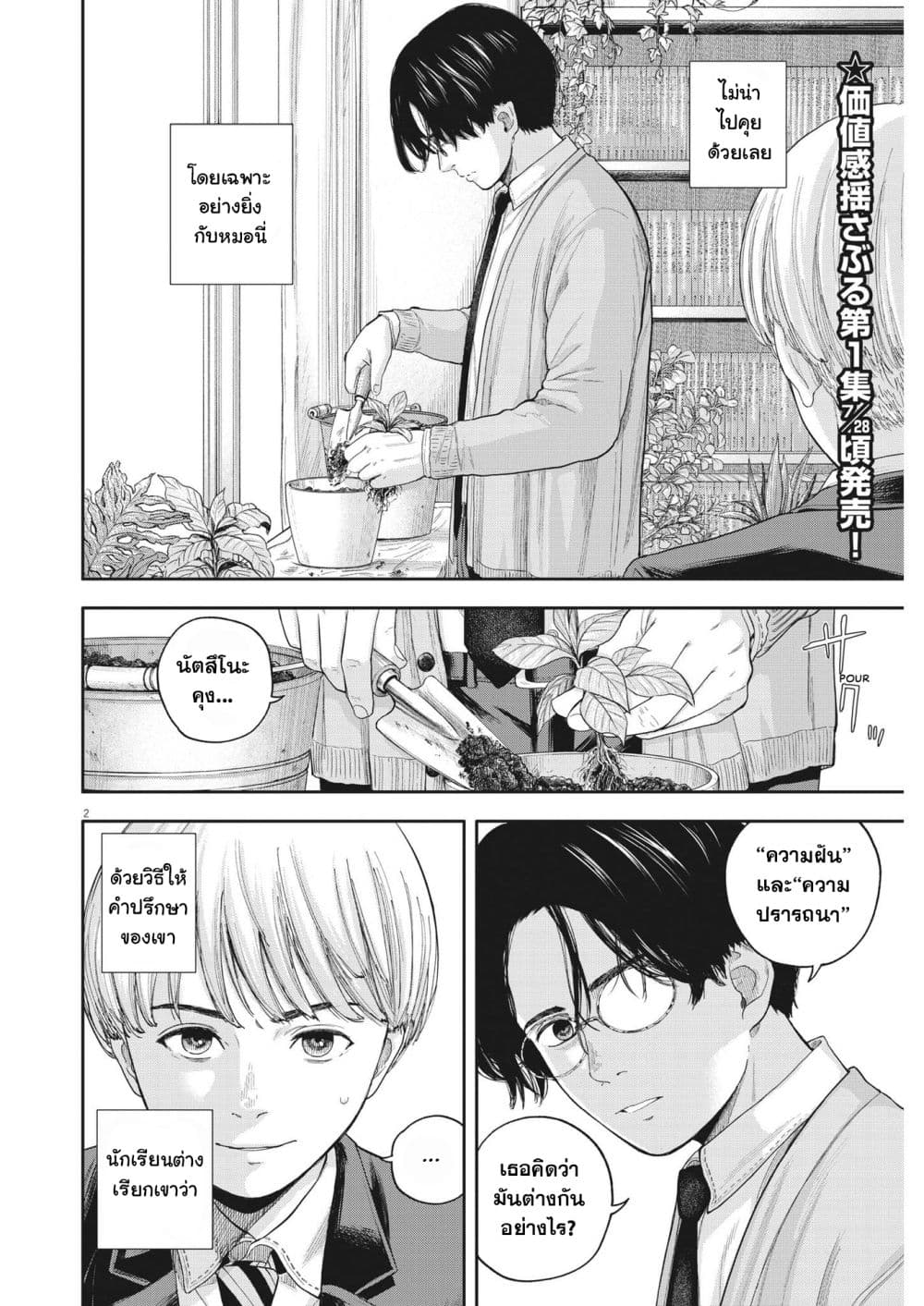 Yumenashi-sensei No Shinroshidou page 2