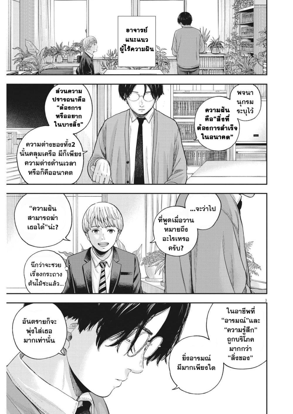 Yumenashi-sensei No Shinroshidou page 3