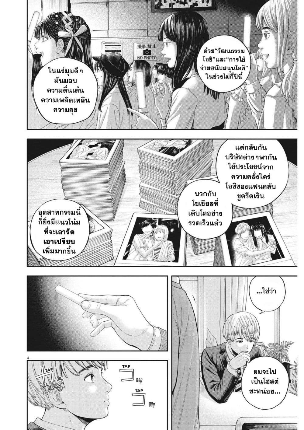 Yumenashi-sensei No Shinroshidou page 4