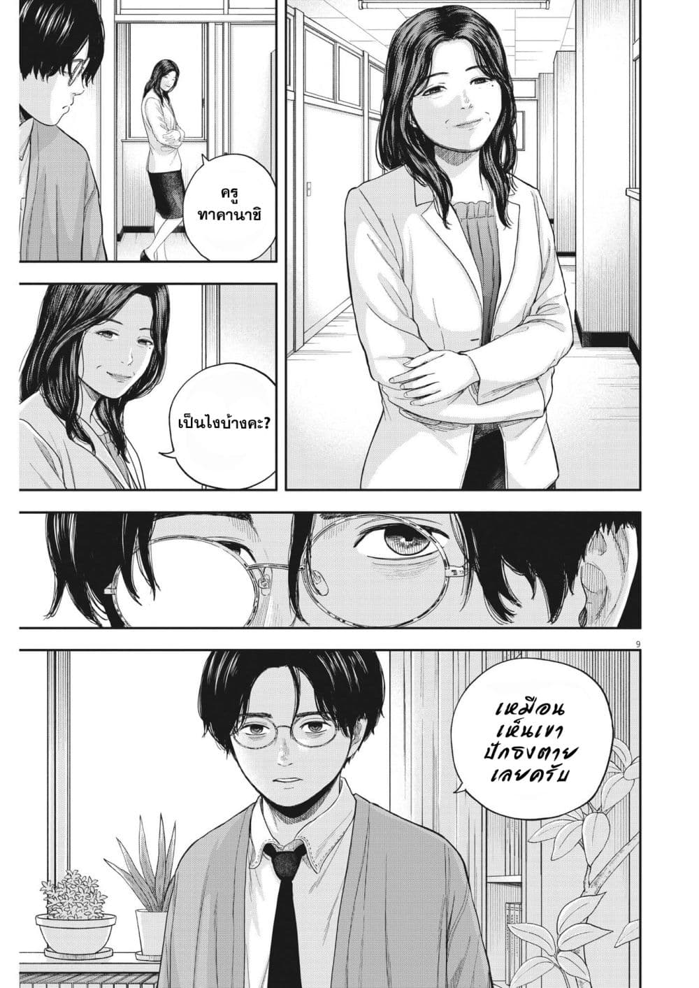 Yumenashi-sensei No Shinroshidou page 9