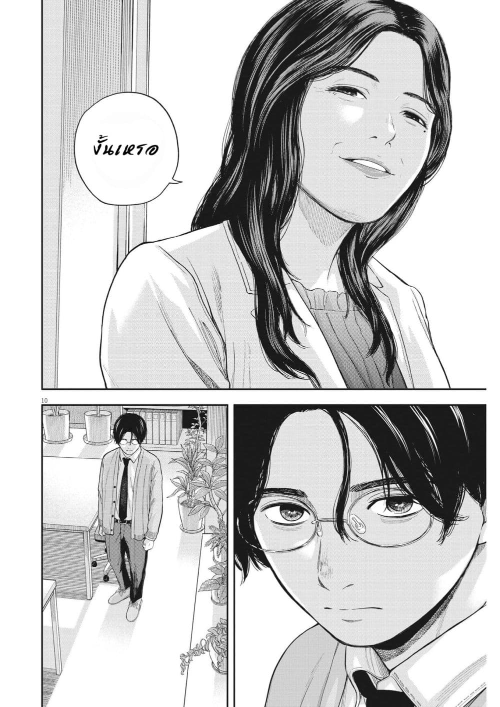 Yumenashi-sensei No Shinroshidou page 10