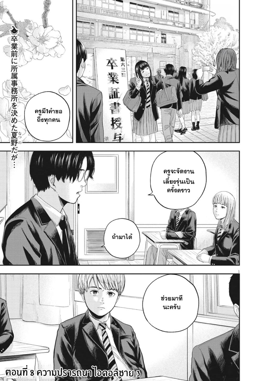 Yumenashi-sensei No Shinroshidou page 1