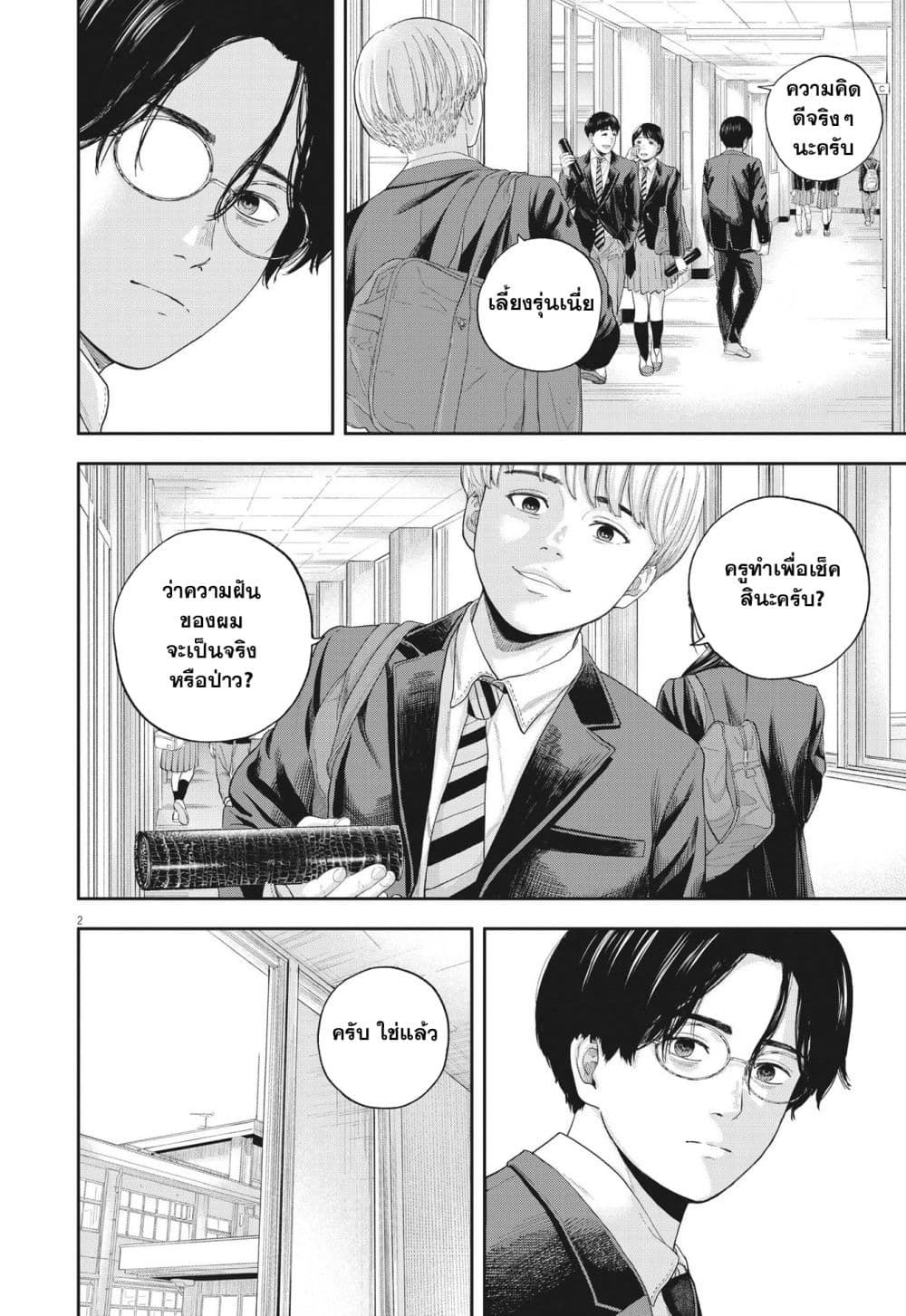 Yumenashi-sensei No Shinroshidou page 2