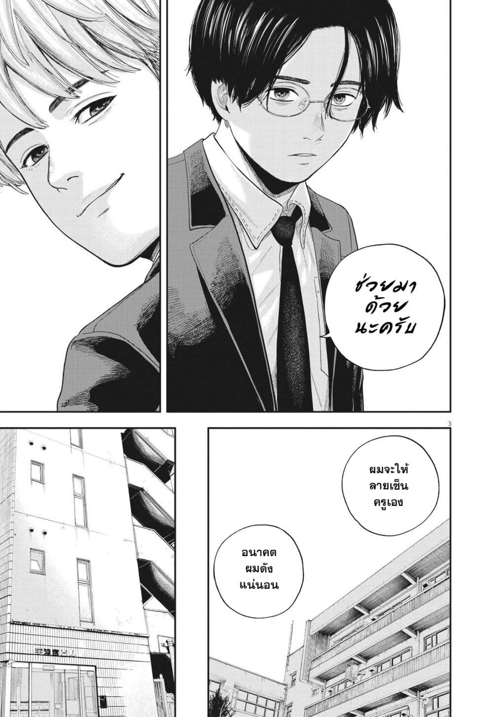 Yumenashi-sensei No Shinroshidou page 3
