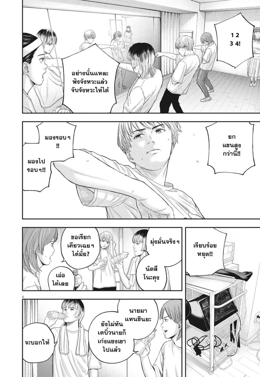 Yumenashi-sensei No Shinroshidou page 4