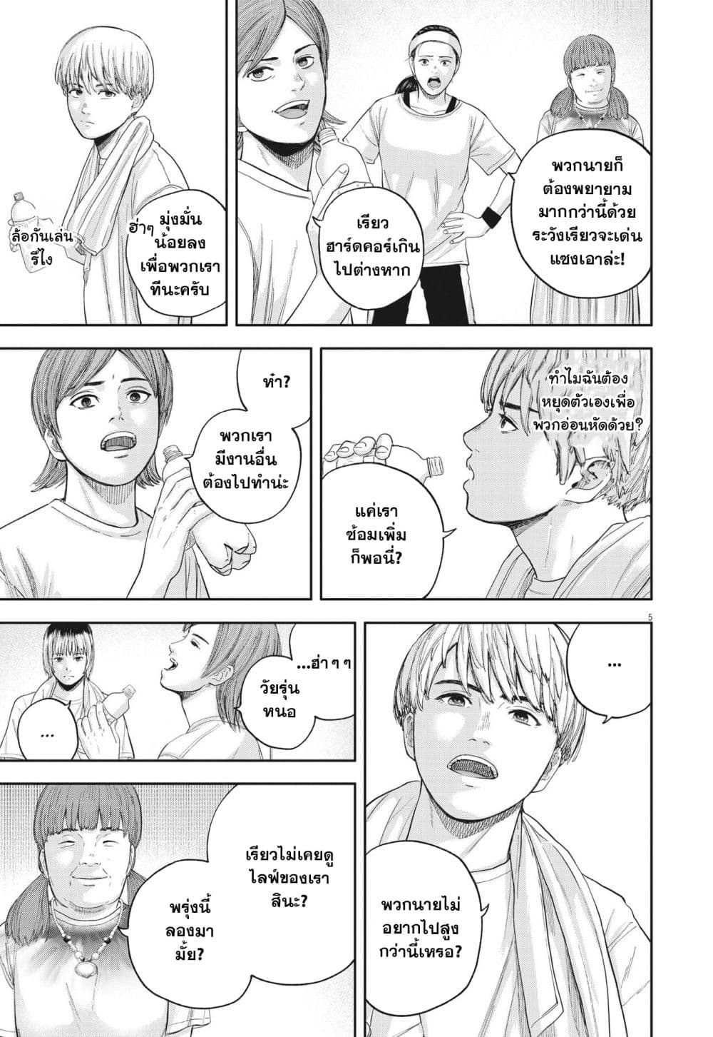 Yumenashi-sensei No Shinroshidou page 5