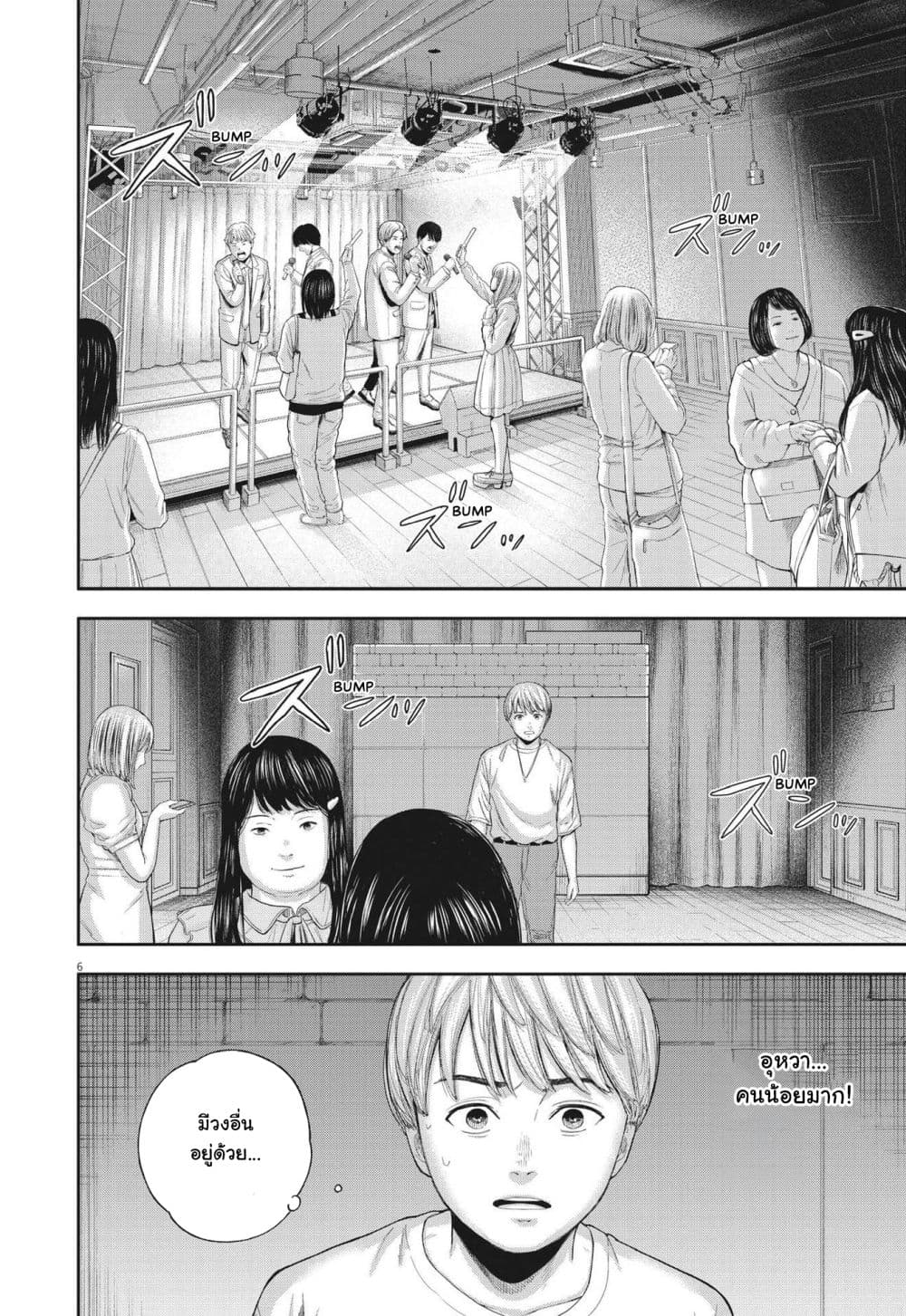 Yumenashi-sensei No Shinroshidou page 6