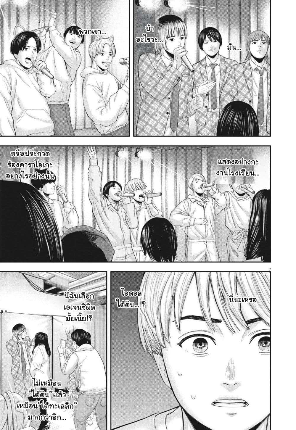 Yumenashi-sensei No Shinroshidou page 7
