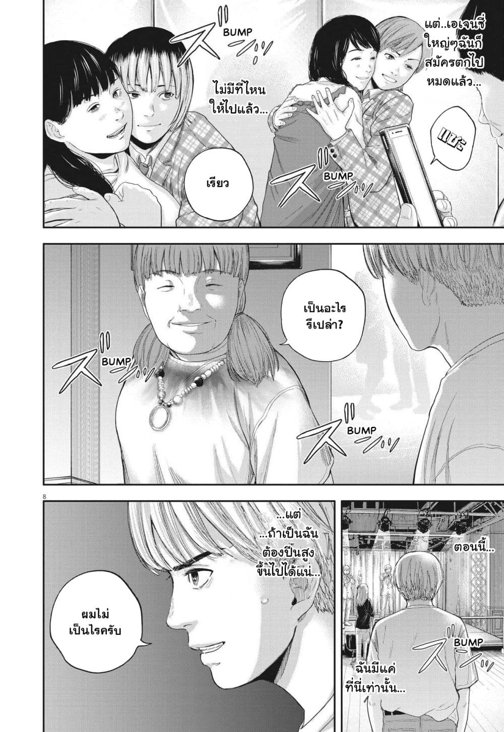 Yumenashi-sensei No Shinroshidou page 8
