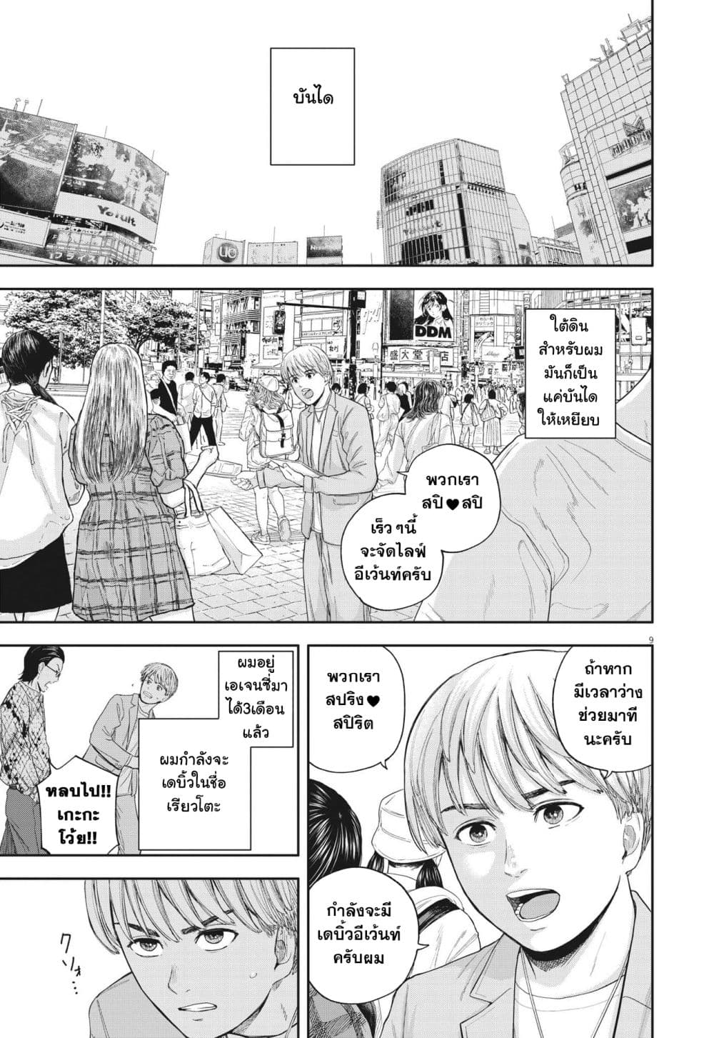 Yumenashi-sensei No Shinroshidou page 9