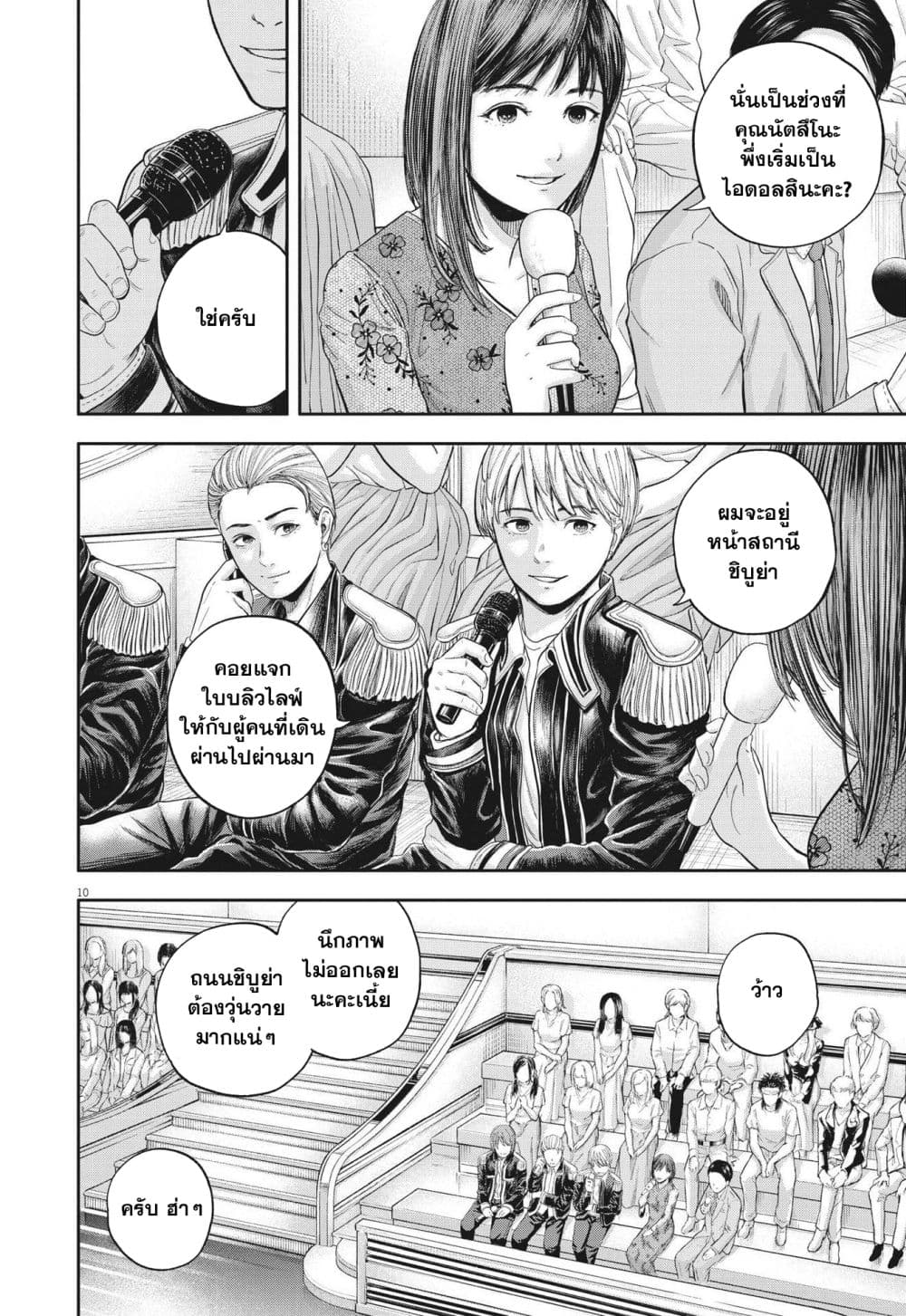 Yumenashi-sensei No Shinroshidou page 10