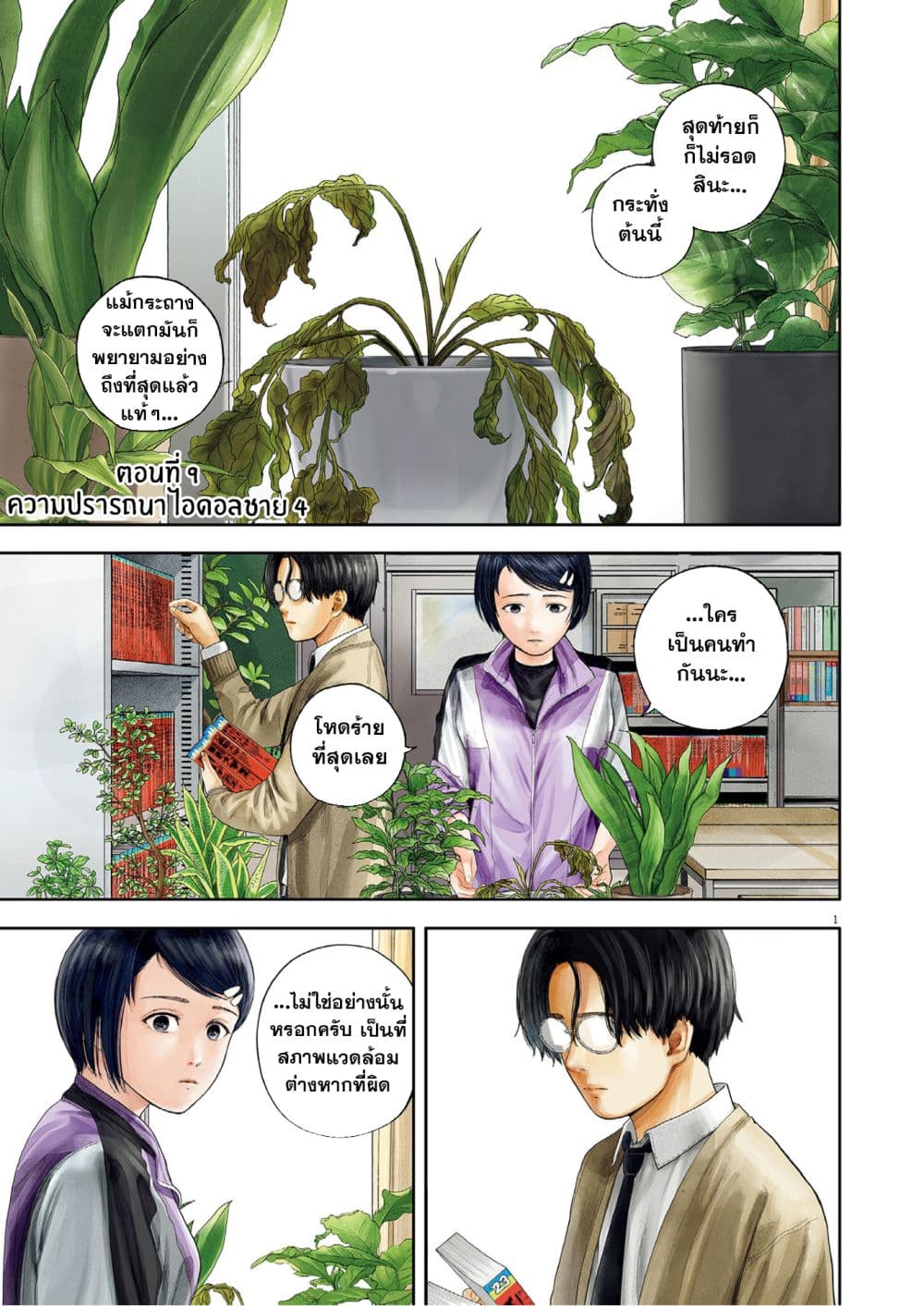 Yumenashi-sensei No Shinroshidou page 1