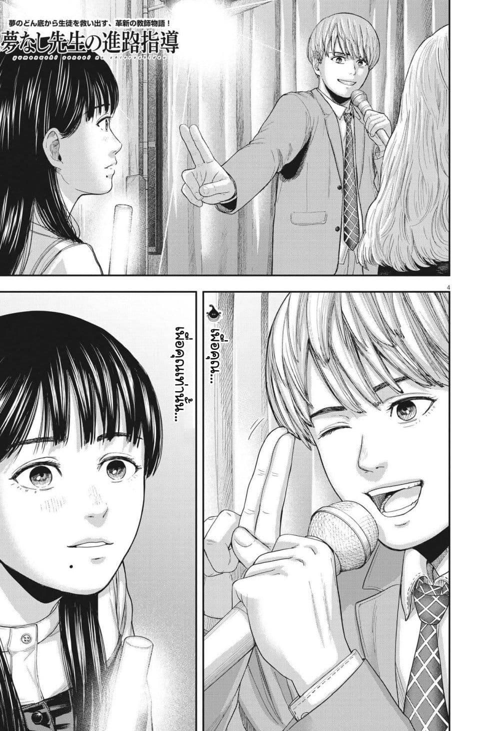 Yumenashi-sensei No Shinroshidou page 3