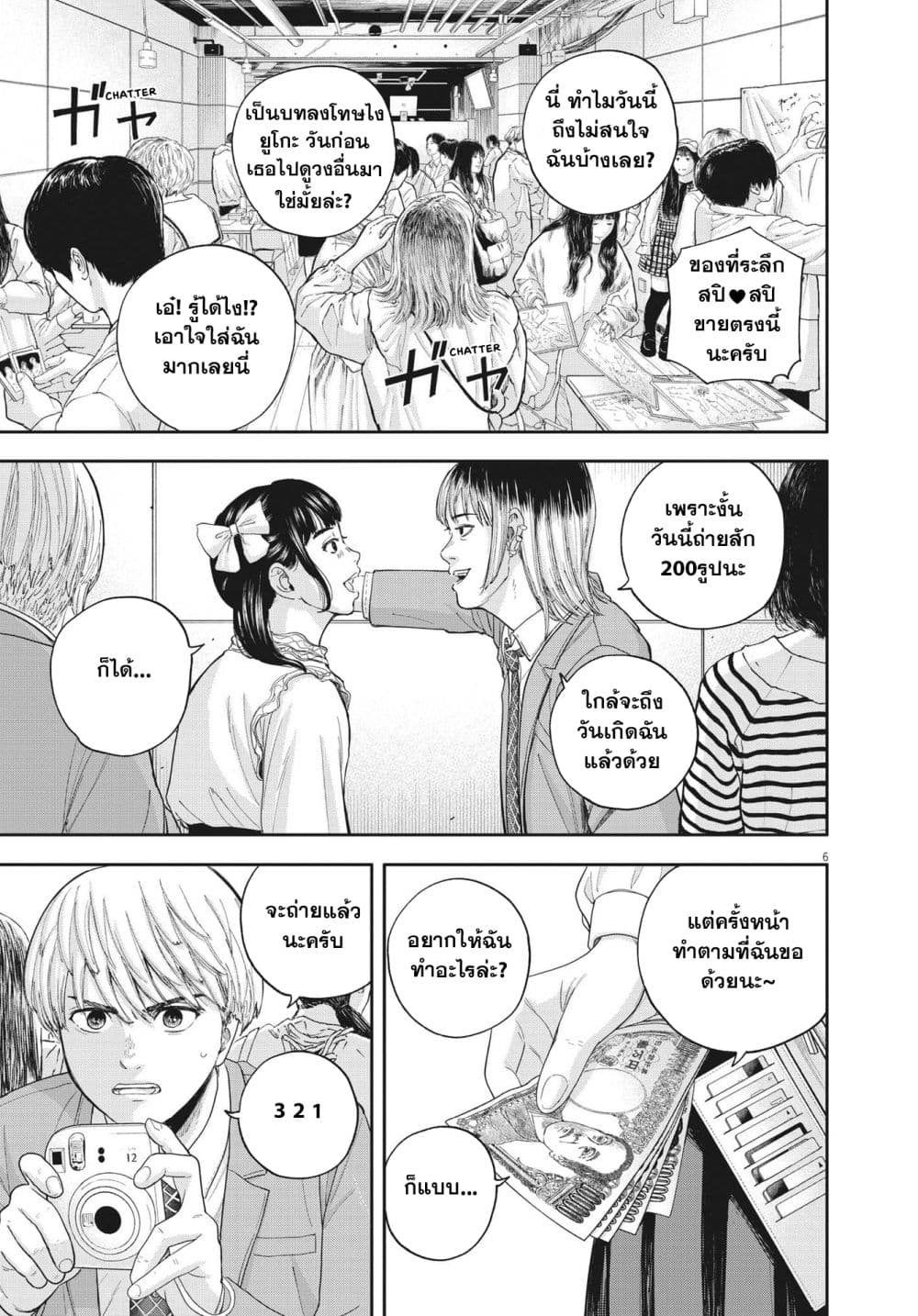 Yumenashi-sensei No Shinroshidou page 5