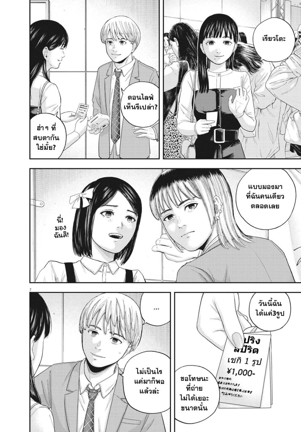 Yumenashi-sensei No Shinroshidou page 6