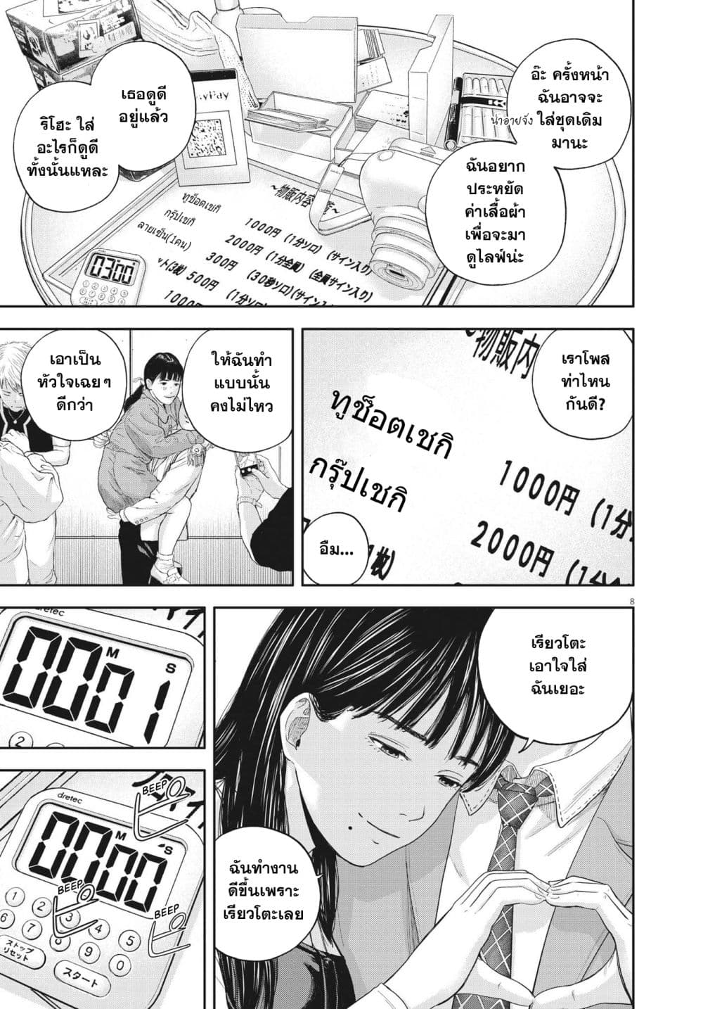 Yumenashi-sensei No Shinroshidou page 7