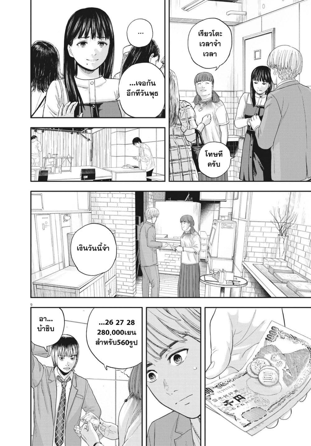 Yumenashi-sensei No Shinroshidou page 8