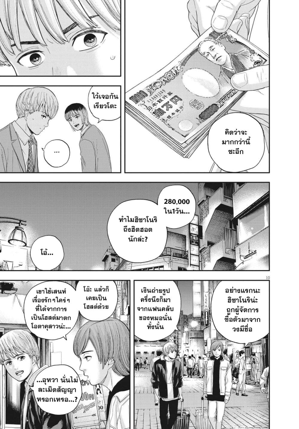 Yumenashi-sensei No Shinroshidou page 9