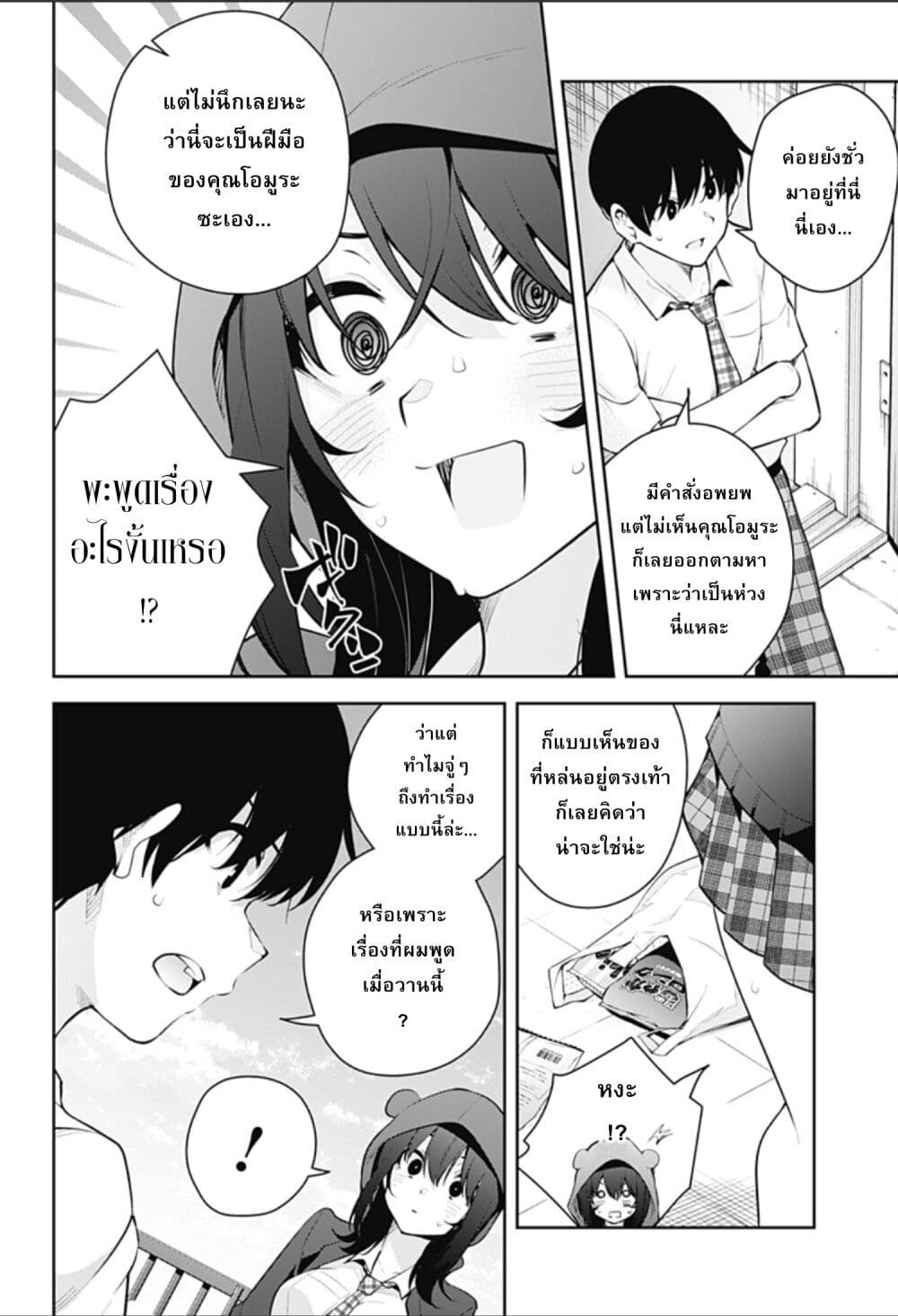 Yumeochi - Yume de Bokura wa Koi ni Ochiru page 2