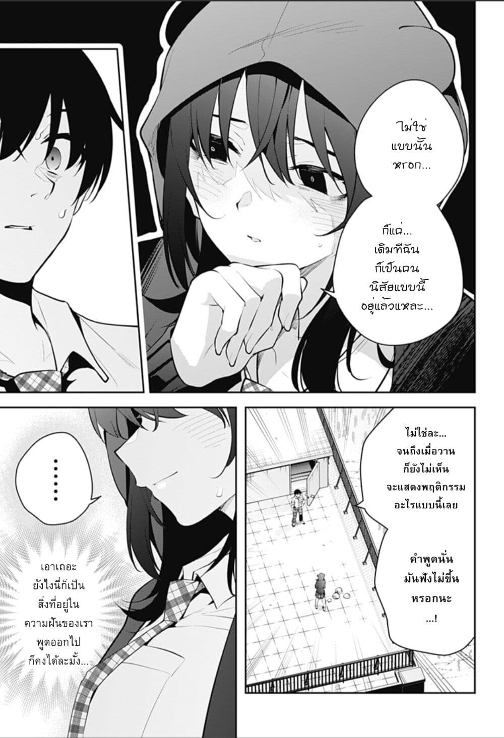 Yumeochi - Yume de Bokura wa Koi ni Ochiru page 3