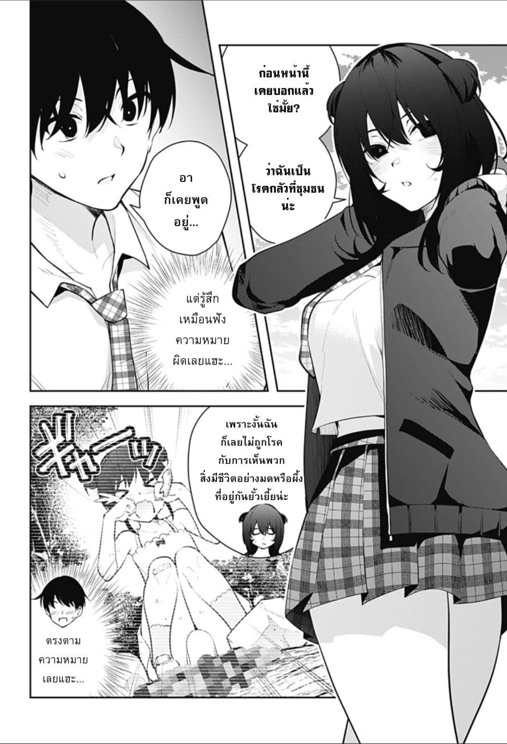 Yumeochi - Yume de Bokura wa Koi ni Ochiru page 4