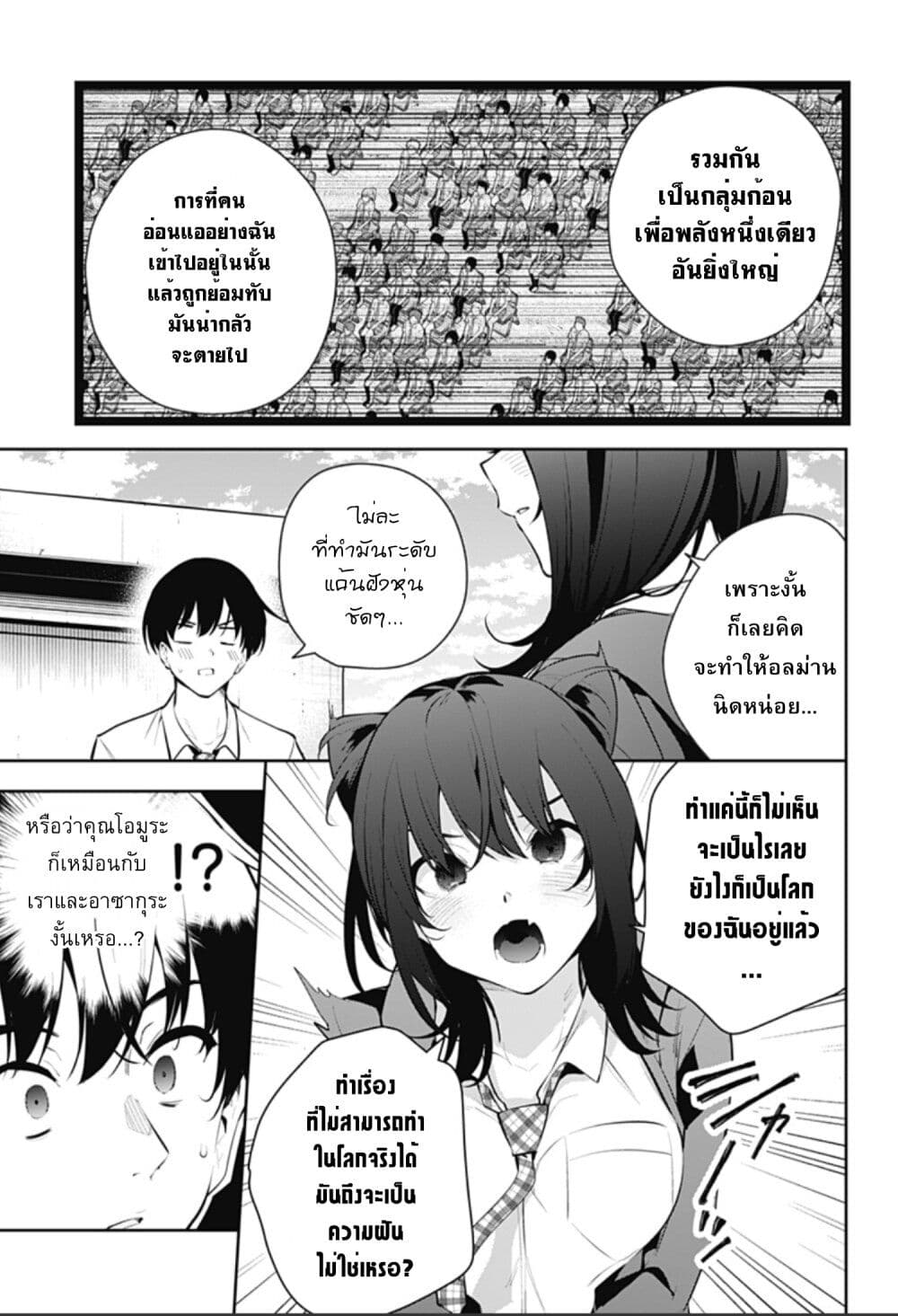 Yumeochi - Yume de Bokura wa Koi ni Ochiru page 5