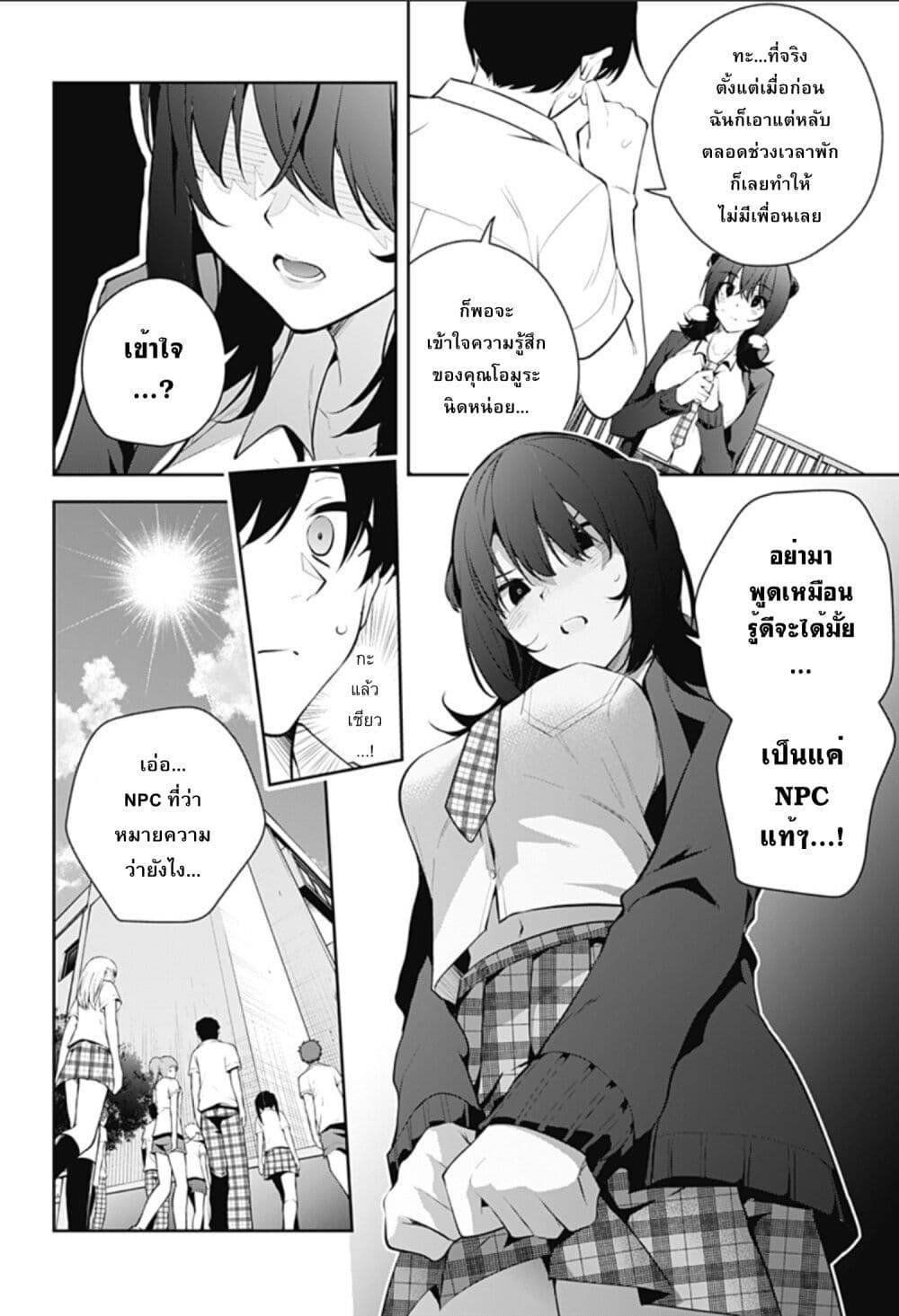 Yumeochi - Yume de Bokura wa Koi ni Ochiru page 6