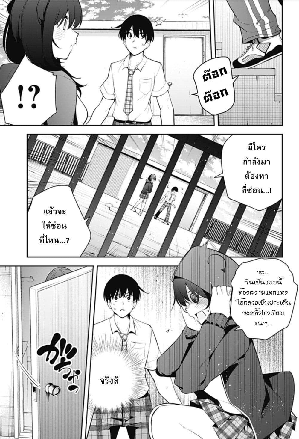 Yumeochi - Yume de Bokura wa Koi ni Ochiru page 7