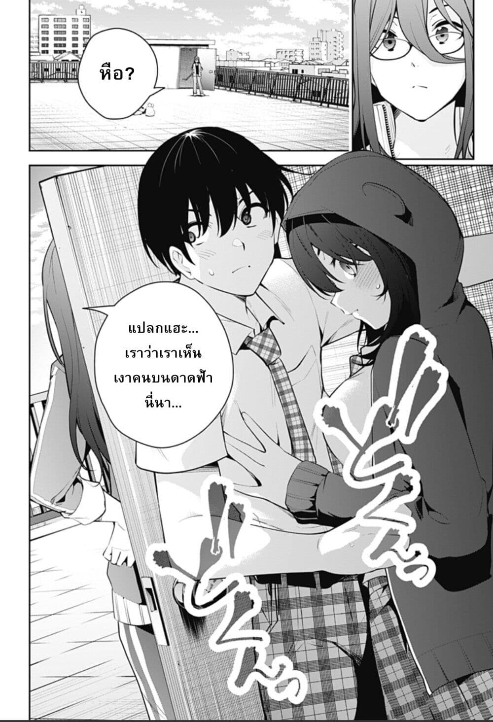 Yumeochi - Yume de Bokura wa Koi ni Ochiru page 8