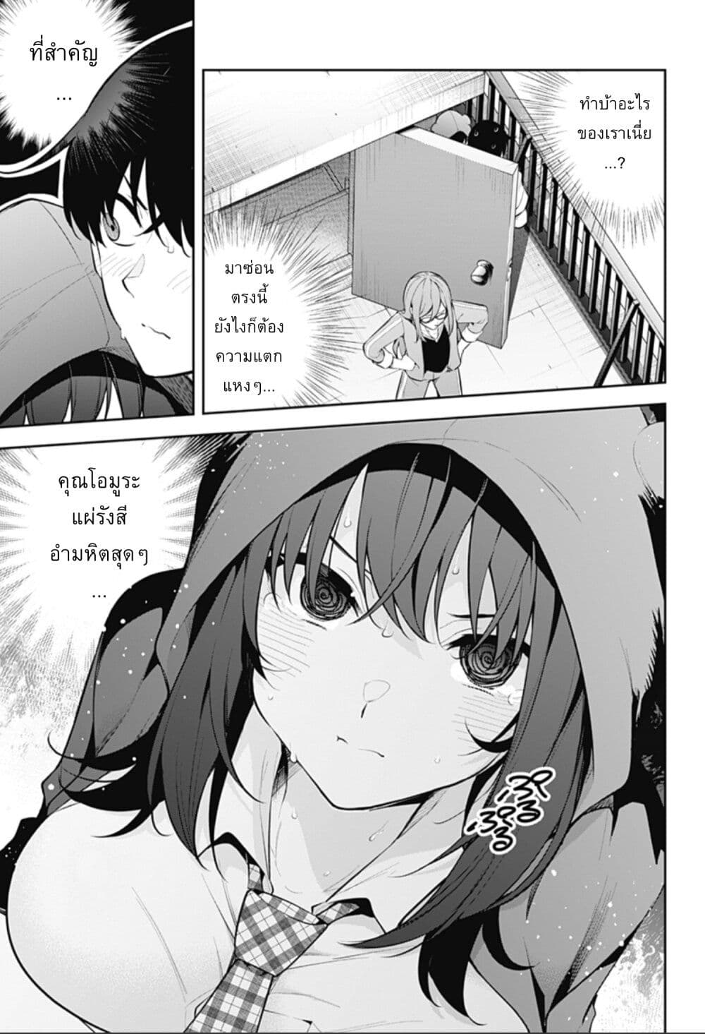 Yumeochi - Yume de Bokura wa Koi ni Ochiru page 9
