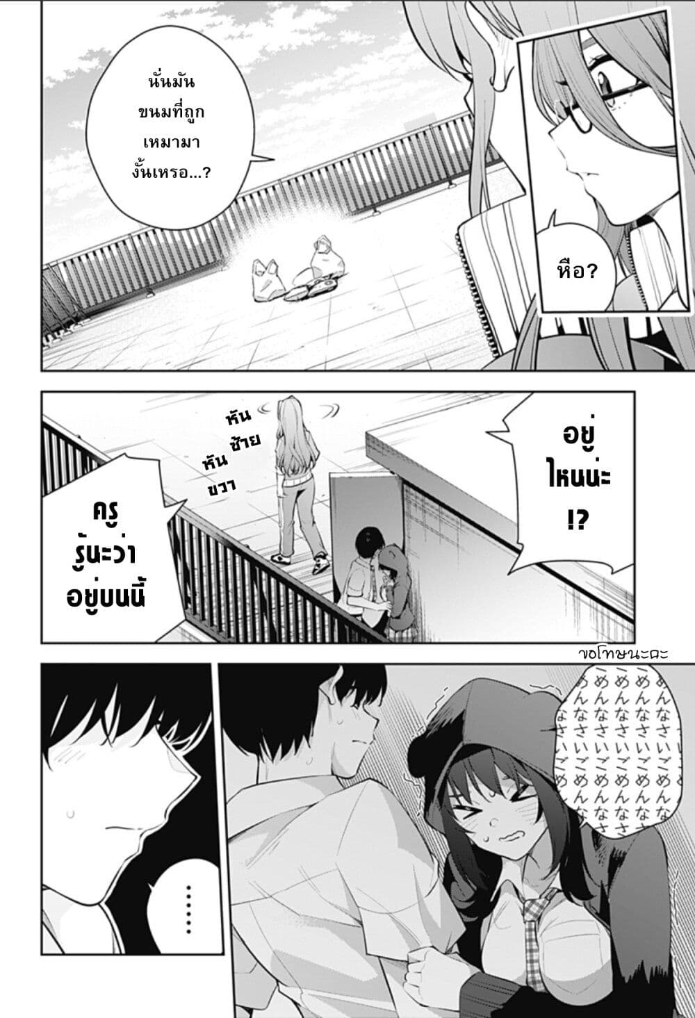 Yumeochi - Yume de Bokura wa Koi ni Ochiru page 10