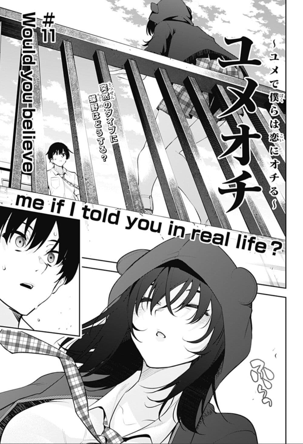 Yumeochi - Yume de Bokura wa Koi ni Ochiru page 1