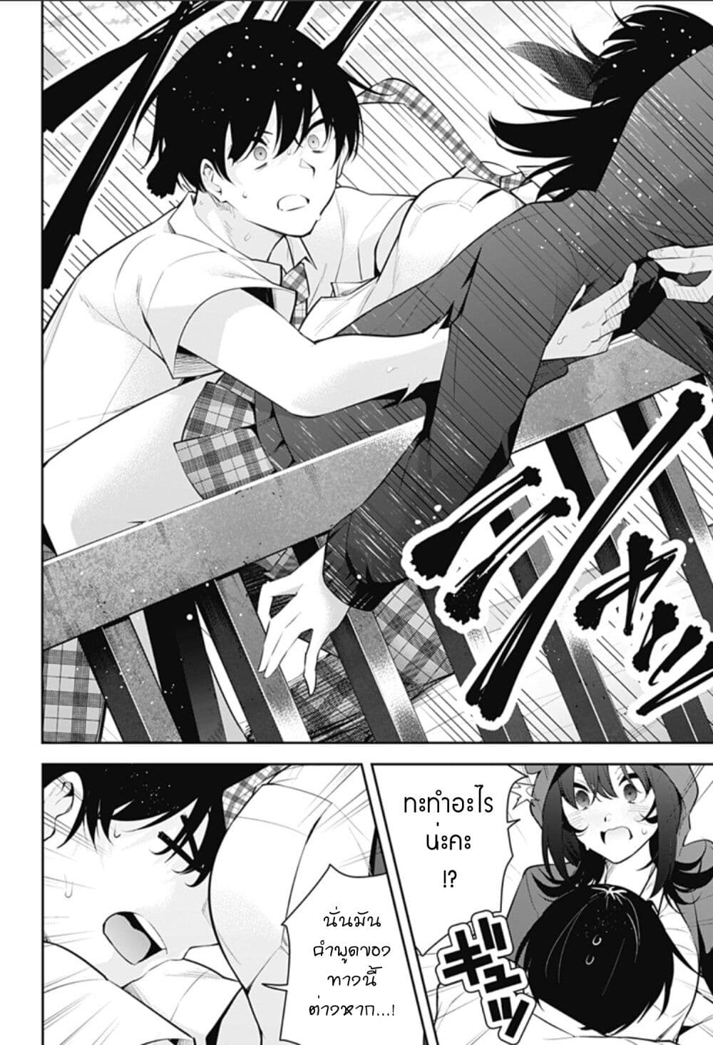 Yumeochi - Yume de Bokura wa Koi ni Ochiru page 2