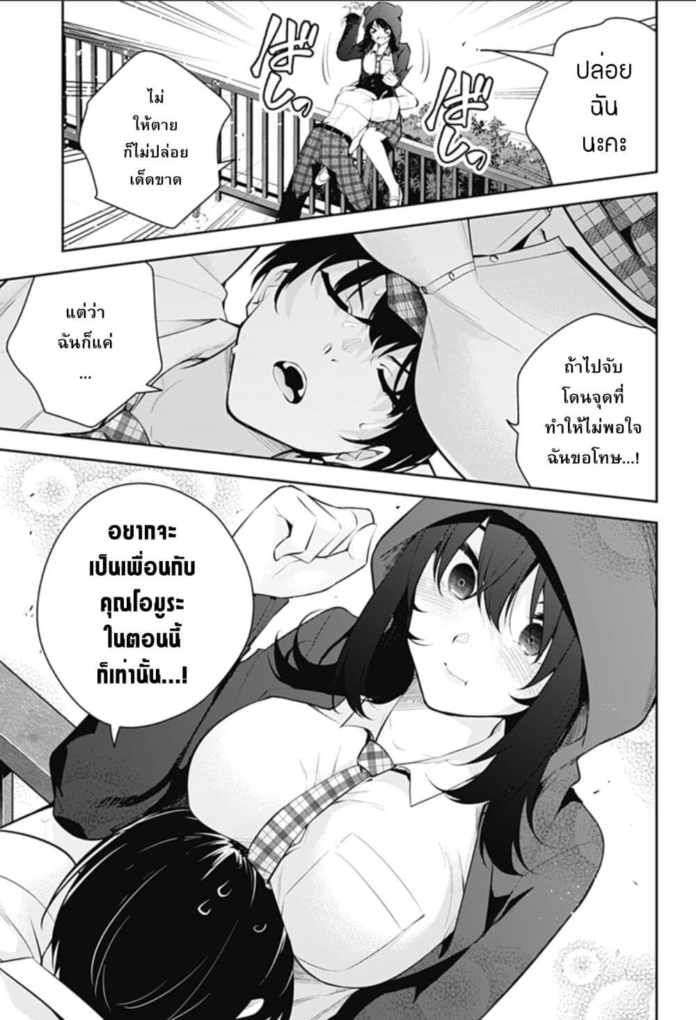 Yumeochi - Yume de Bokura wa Koi ni Ochiru page 3