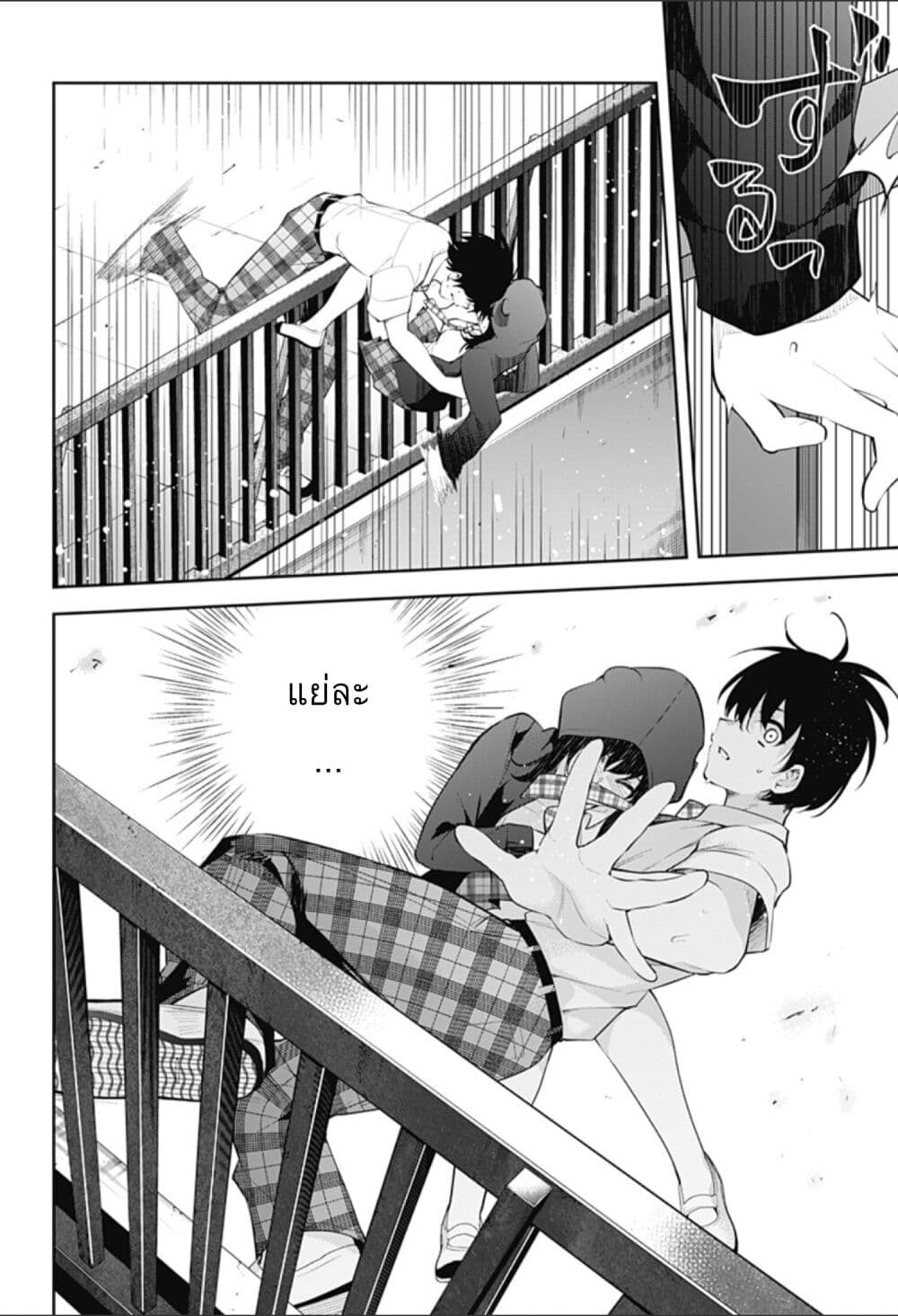 Yumeochi - Yume de Bokura wa Koi ni Ochiru page 4