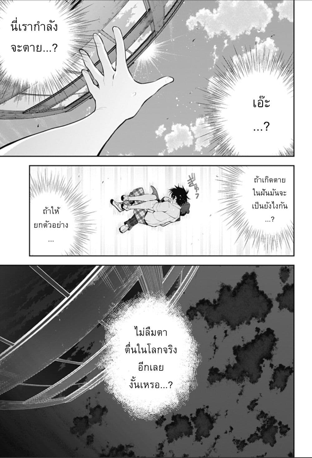 Yumeochi - Yume de Bokura wa Koi ni Ochiru page 5