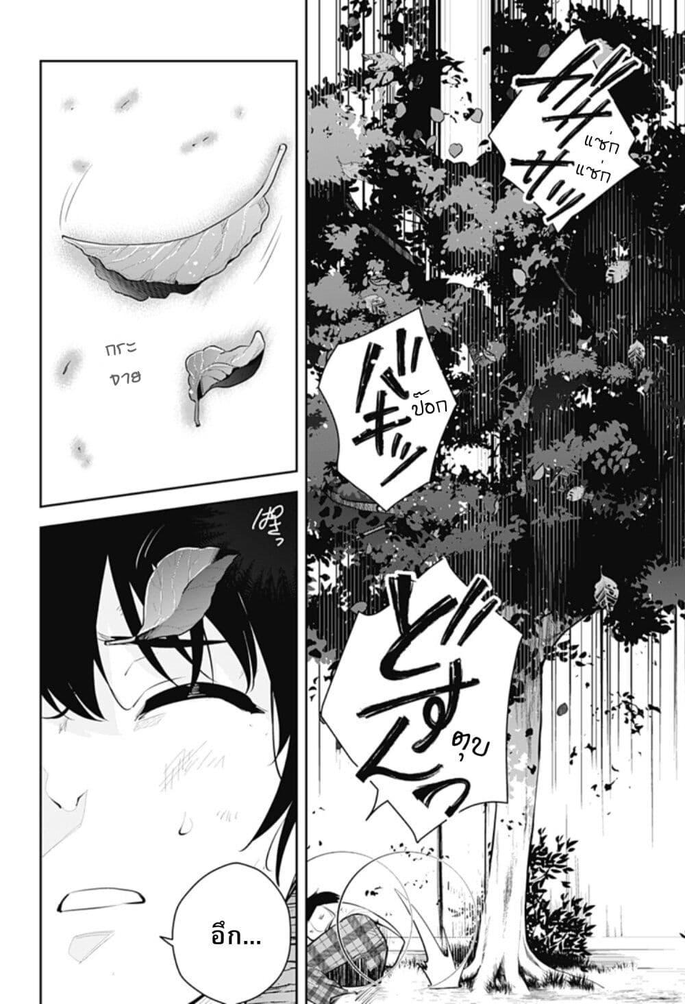 Yumeochi - Yume de Bokura wa Koi ni Ochiru page 6
