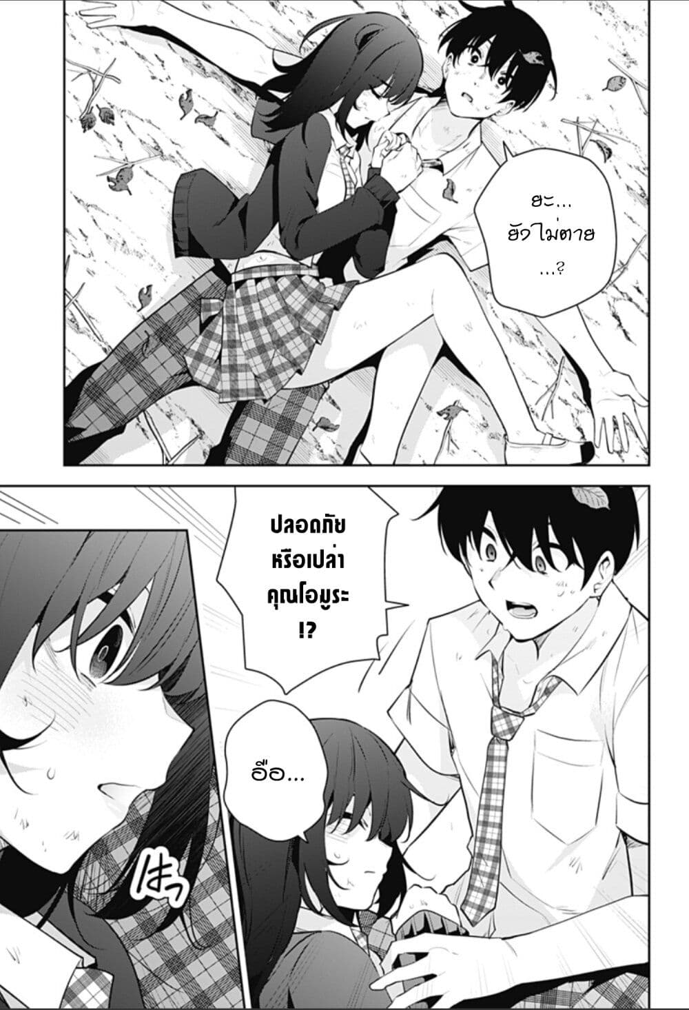 Yumeochi - Yume de Bokura wa Koi ni Ochiru page 7