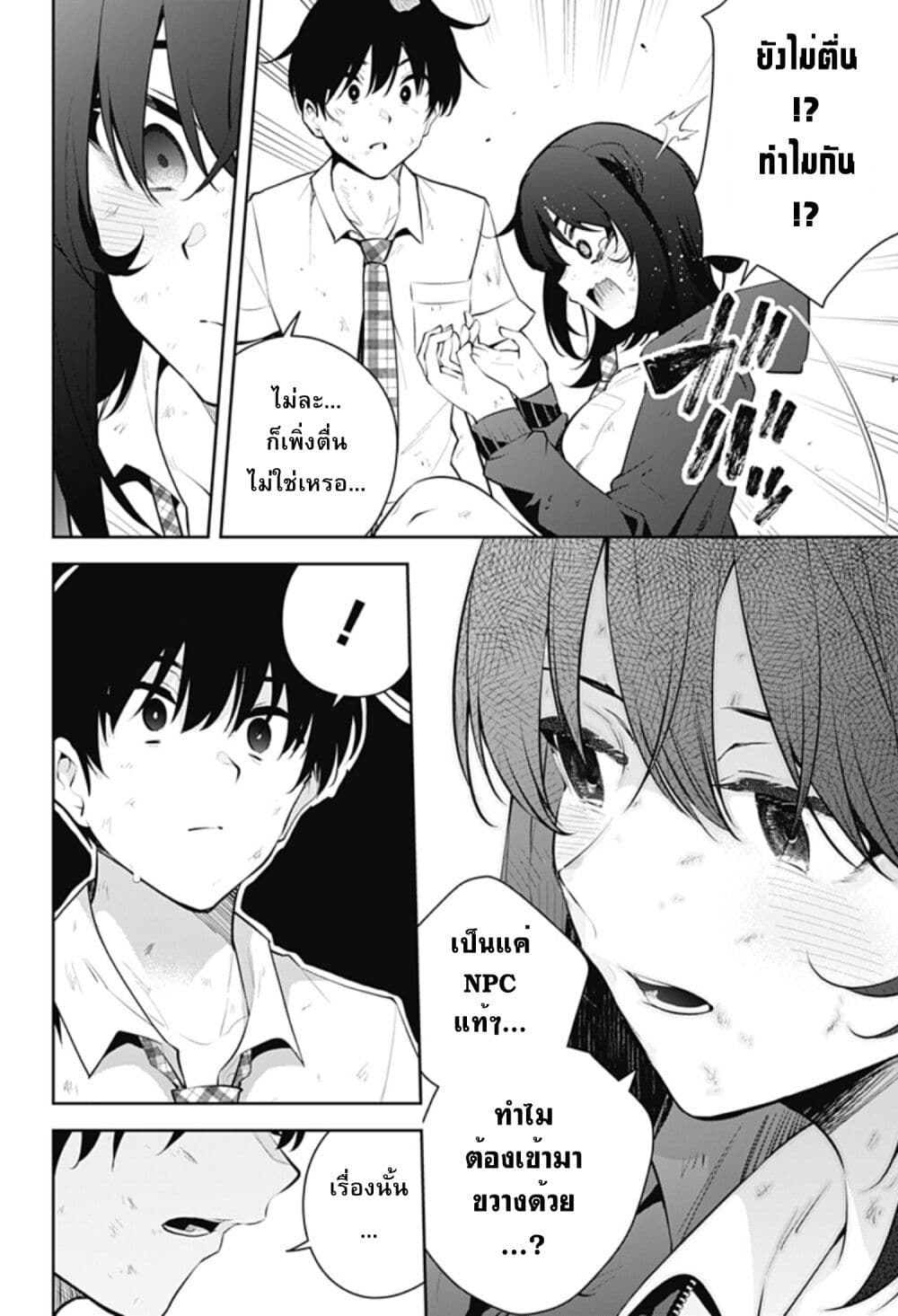 Yumeochi - Yume de Bokura wa Koi ni Ochiru page 8