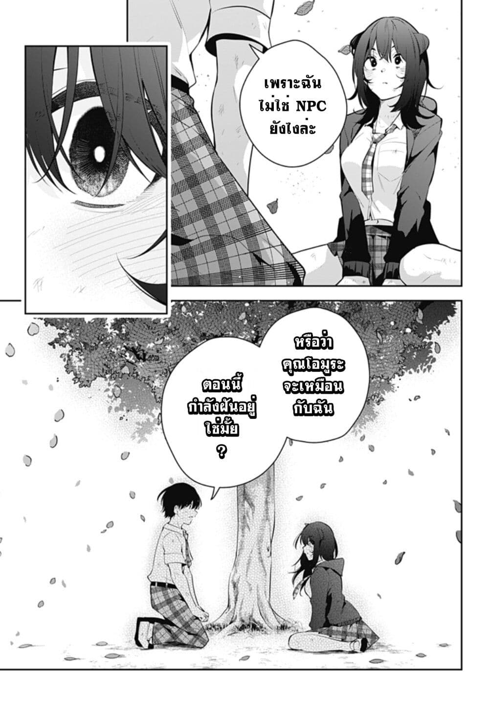 Yumeochi - Yume de Bokura wa Koi ni Ochiru page 9